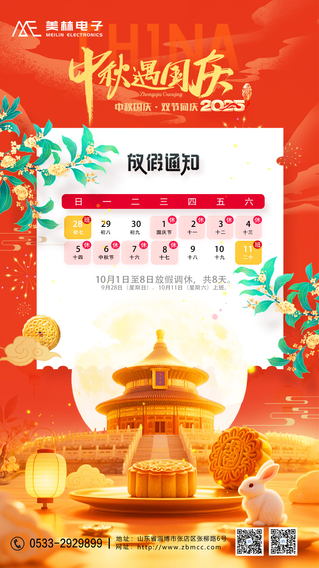 1759214666826263.jpg 中秋國慶.jpg